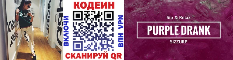 Кодеиновый сироп Lean напиток Lean (лин)  KRAKEN вход  Лысьва  даркнет сайт 